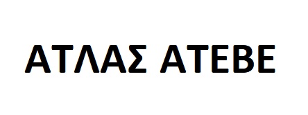 ΑΤΛΑΣ ΑΤΕΒΕ